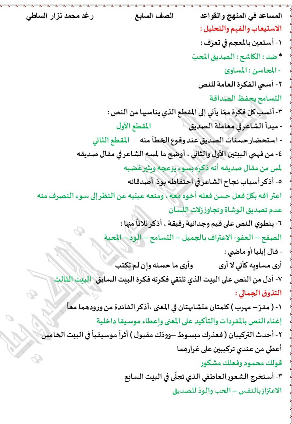 NDgxNjAwMC45MjA3 شرح قصيدة الاصدقاء مادة اللغة العربية للصف السابع مع الاعراب و الحل المنهاج السوري
